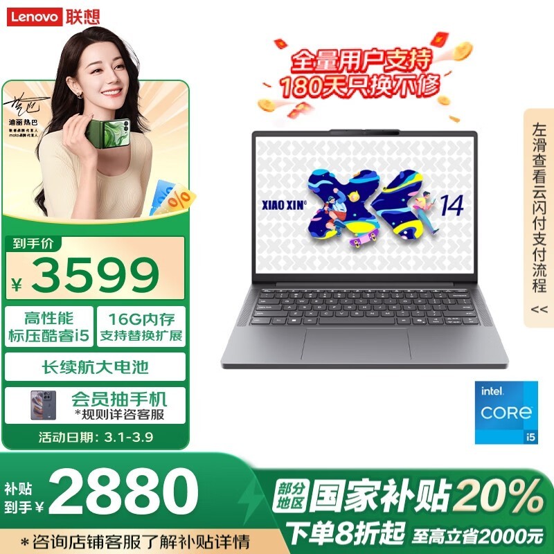 联想小新14 SE十三代酷睿版低至2879元