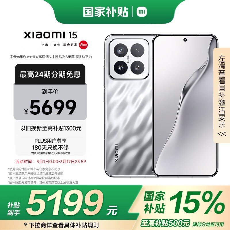 小米 15(16GB/1TB)