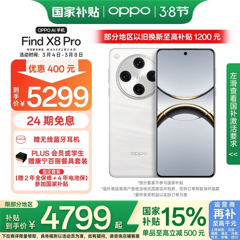 OPPO Find X8 Pro(12GB/512GB)