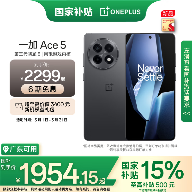 һ Ace 5(16GB/256GB)