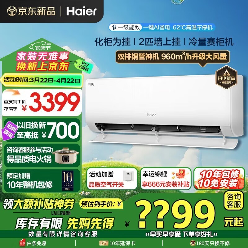 HaierʡϵпյKFR-48GWּ2349Ԫ