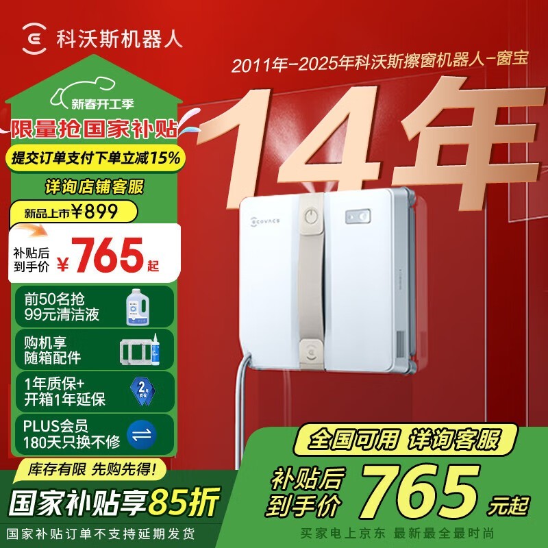 科沃斯擦窗机器人WG841，优惠价644元