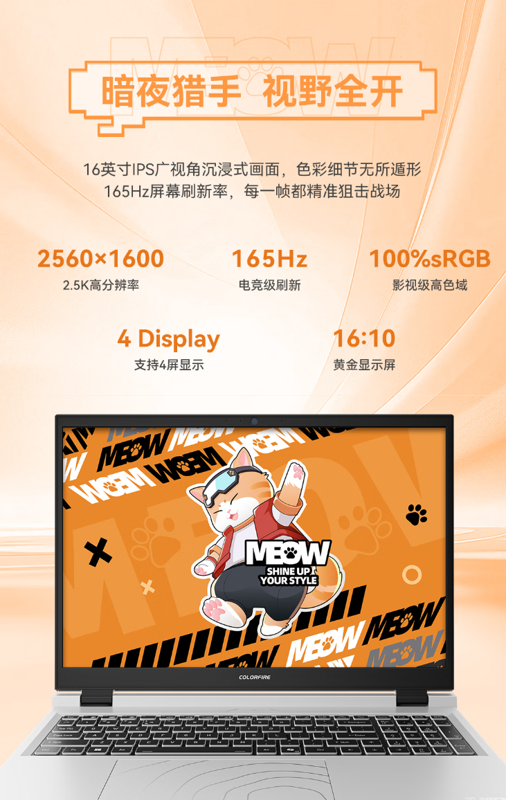 七彩虹COLORFIRE MEOW R16游戏本发布:国补到手价5599元