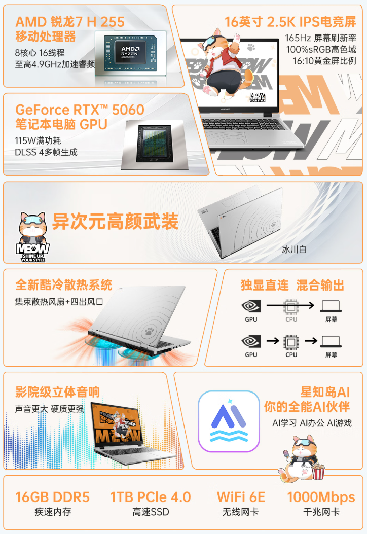 七彩虹COLORFIRE MEOW R16游戏本发布:国补到手价5599元