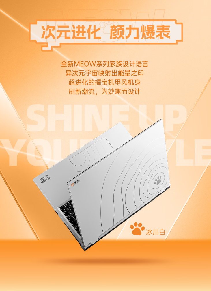 七彩虹COLORFIRE MEOW R16游戏本发布:国补到手价5599元