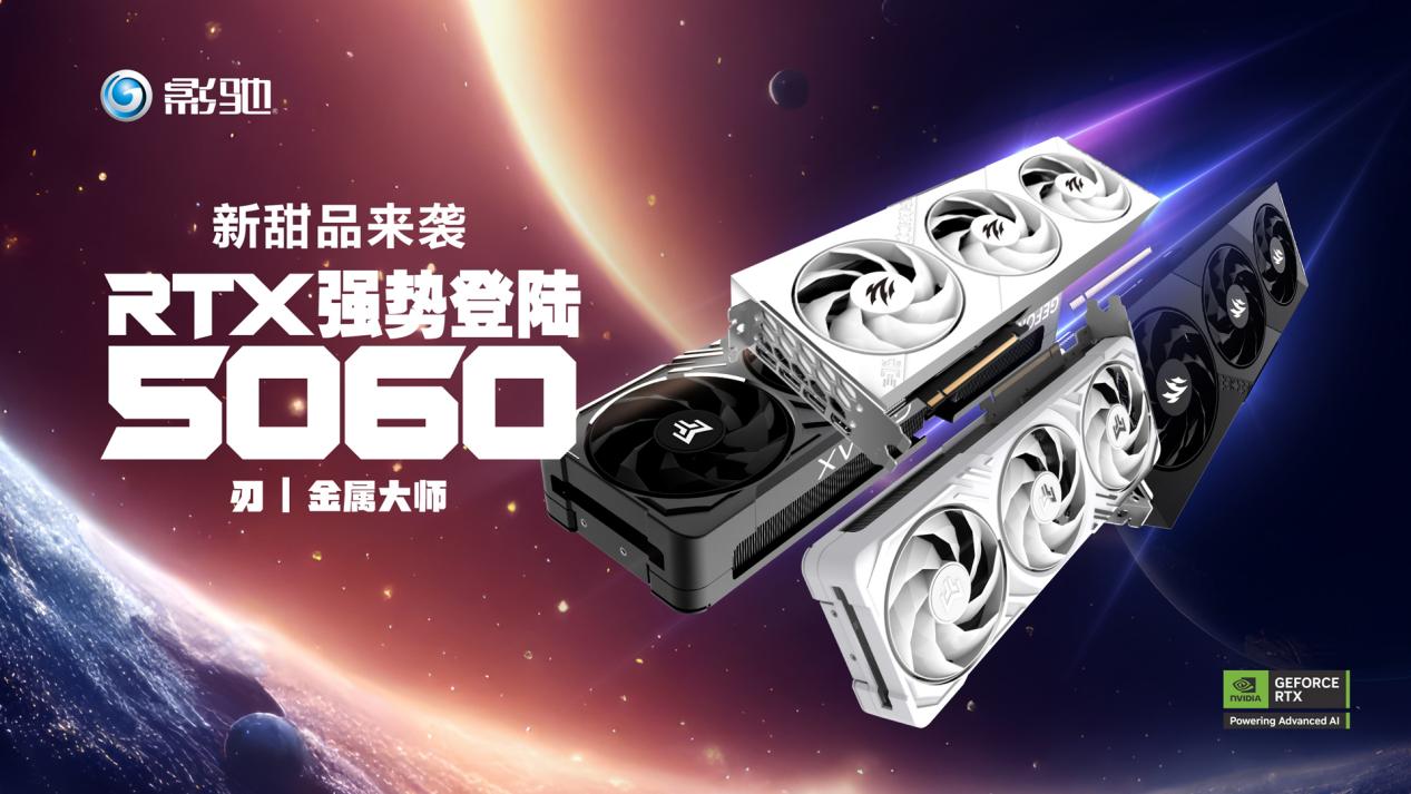 Ʒѡ|ӰGeForceRTX 5060ʦ׽OCԿ