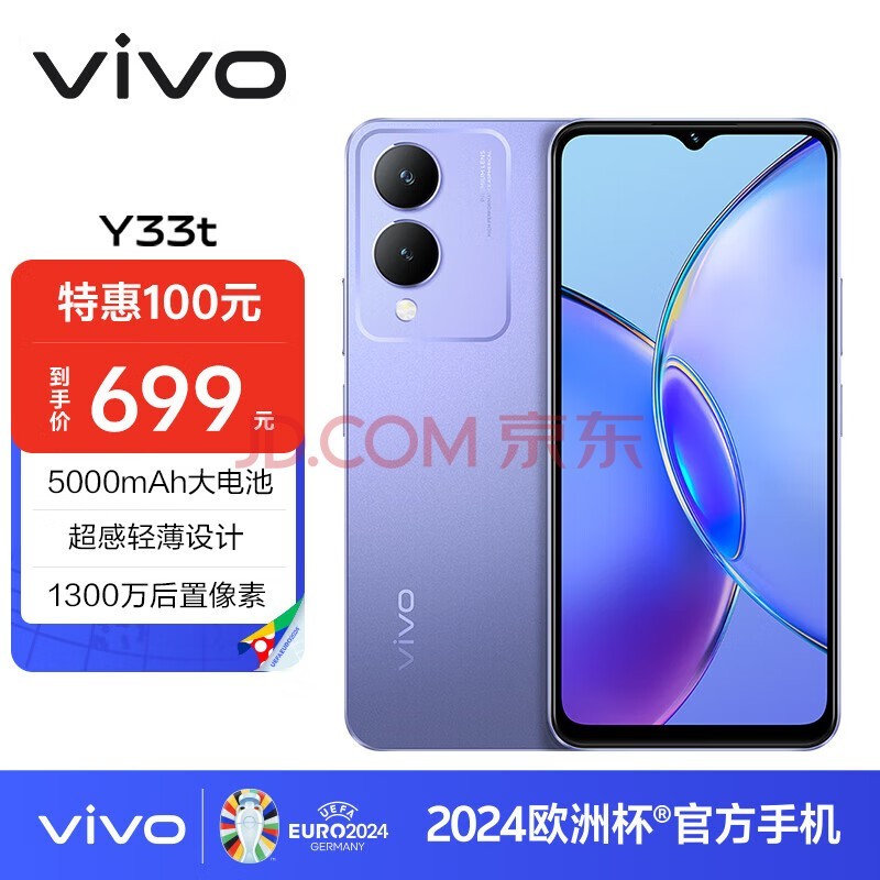 vivo Y33t 6GB+128GB 晶莹紫 5000mAh电池 后置1300万像素 八核处理器 全网通 老人 手机