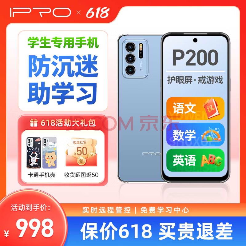 IPRO P200ѧרֻͯСѧп΢ ȫλ Խ ҳɿ ѧϰ 6+128G