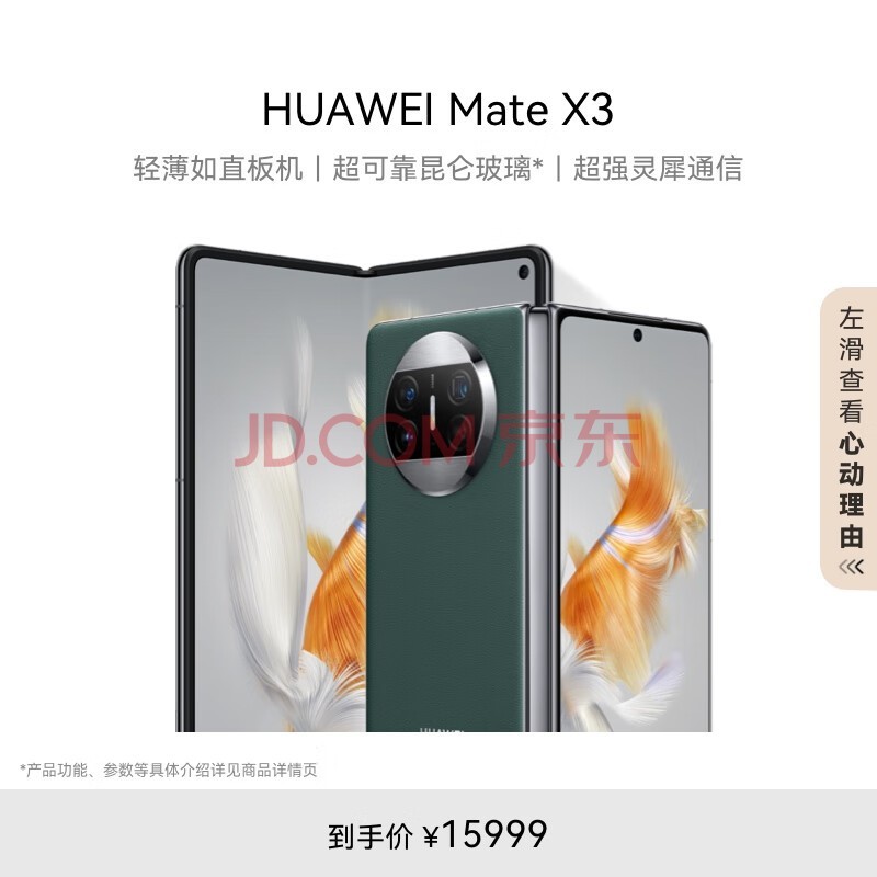 Ϊ/HUAWEI Mate X3 ۵ֻ ᱡ ɿز ǿϬͨ 1TB ɽ ذ 콢