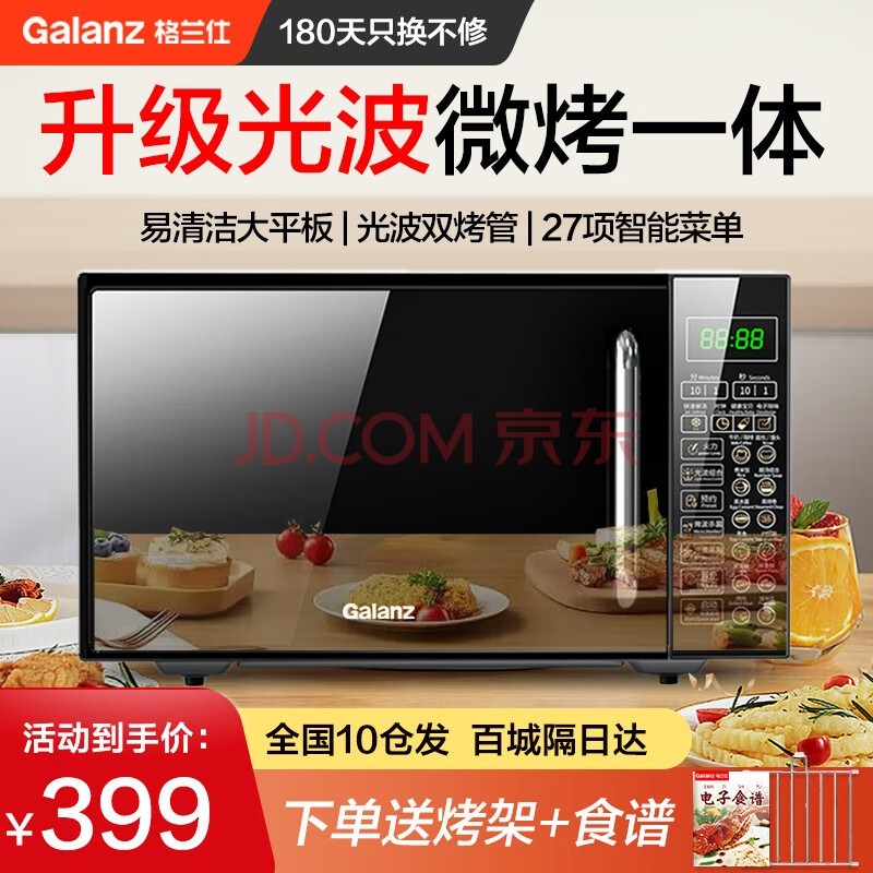 ˣGalanz΢¯һ Ⲩ¯ ƽ ΢һ 700W20L ԤԼܰ DG(B0)  ɫ