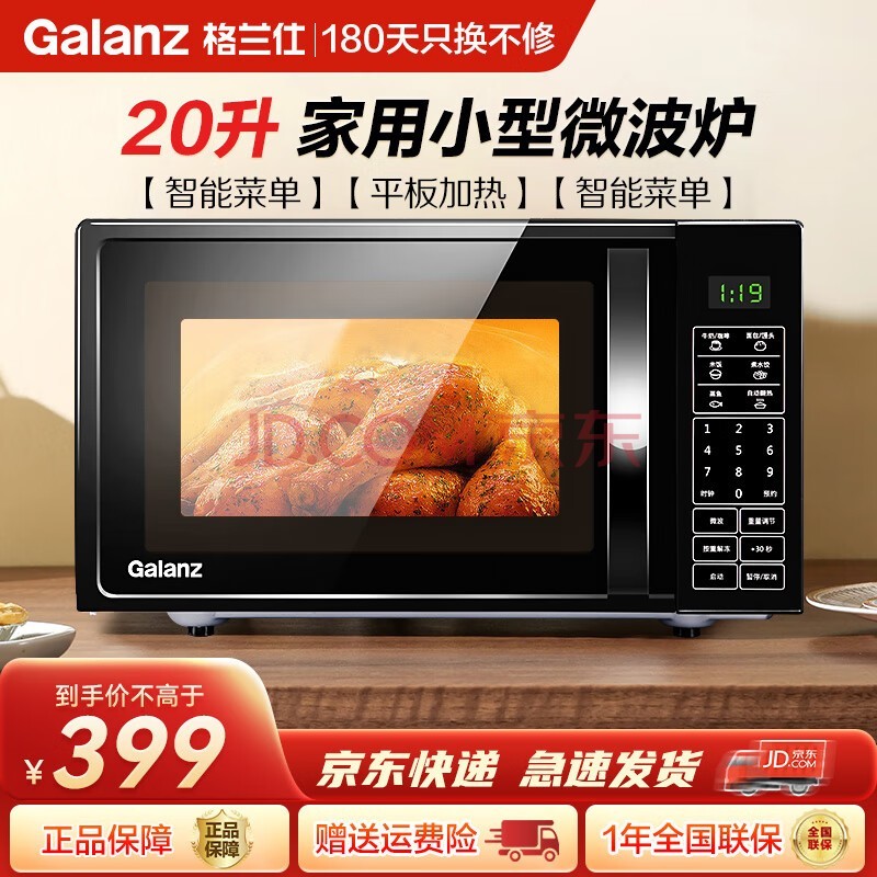΢¯ ƽ 700W 20L ײ С ΢¯DG