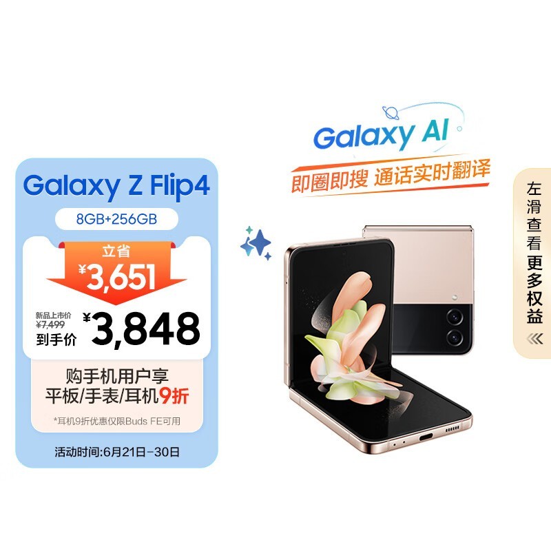  Galaxy Z Flip48GB/256GB