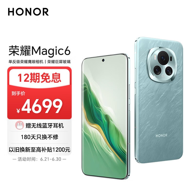 ҫ Magic6( 16GB/512GB)