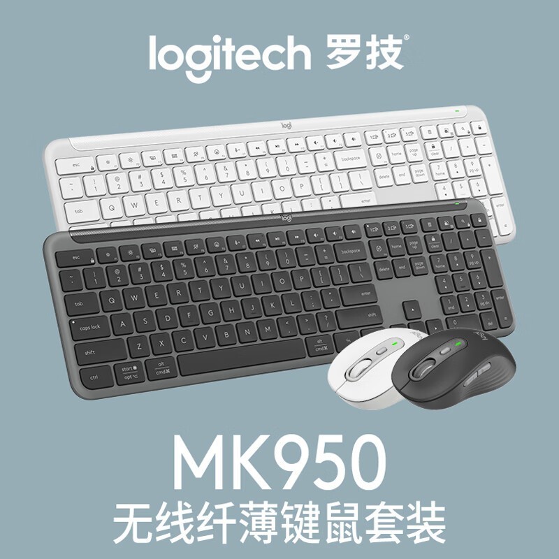 【手慢无】罗技MK950键鼠套装满减50元 限时优惠549元