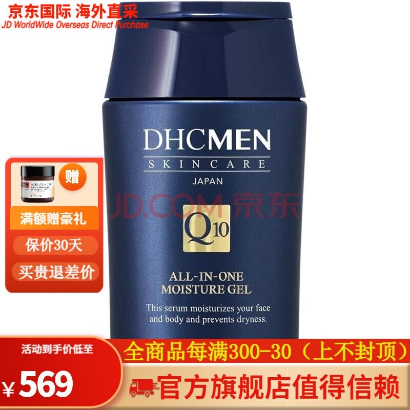 DHC蝶翠诗 男士补水凝露啫喱 多效露200ml 一瓶