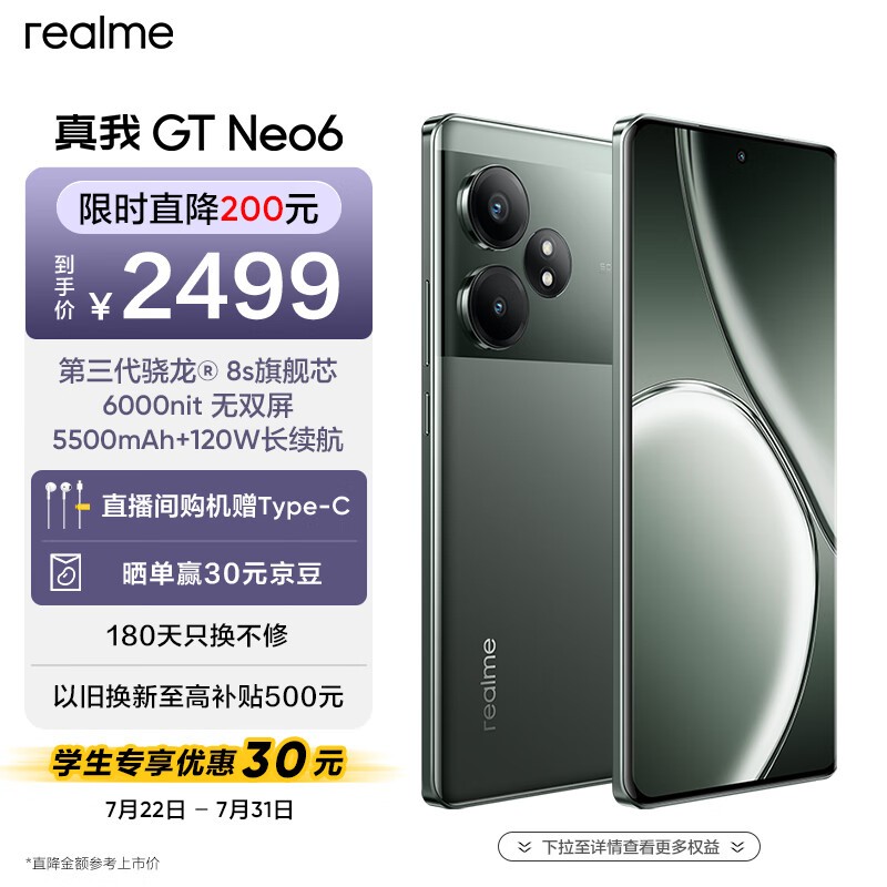 真我 GT Neo6(16GB/512GB)