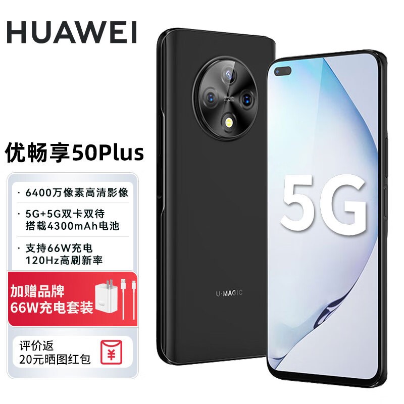 Ϊѡų50Plus 5Gֻۼ849Ԫ