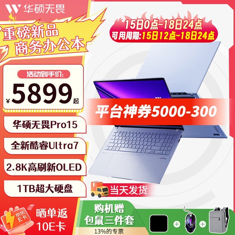 ѹ+ᱡ ˶ηPro15 2024Ϸ5899Ԫ