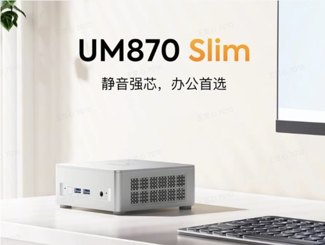 MINISFORUM 铭凡 UM870SLIM AMD R7-8745H迷你小主机办公台式电脑