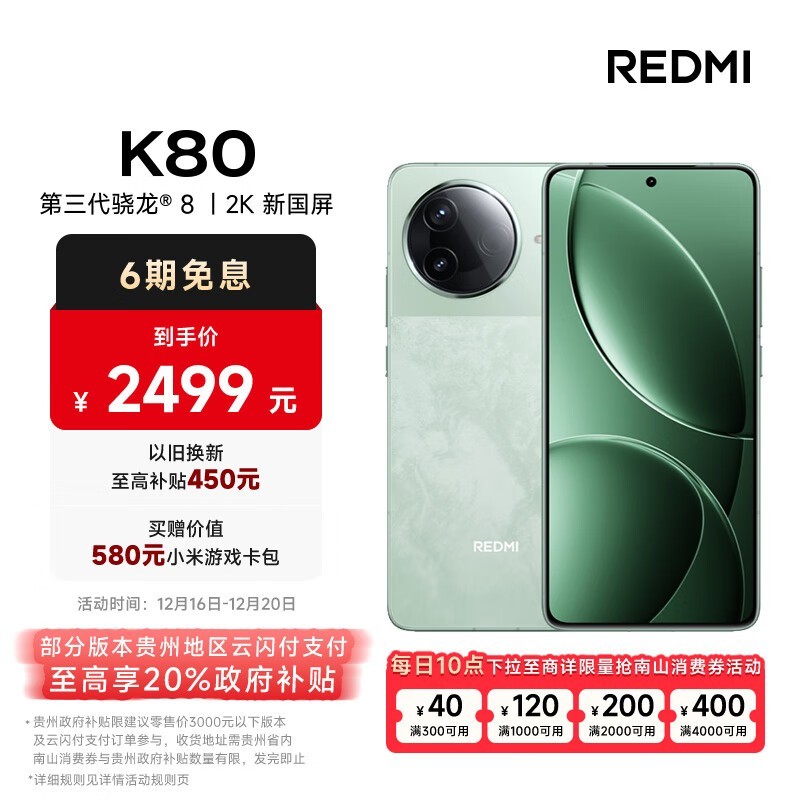 Redmi K80(12GB/256GB)