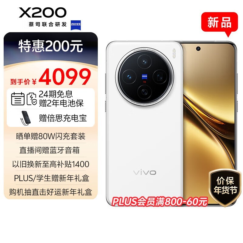 vivo X200(12GB/256GB)