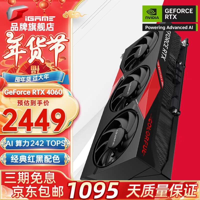 ߲ʺRTX 4060Կؼ۴2449Ԫ