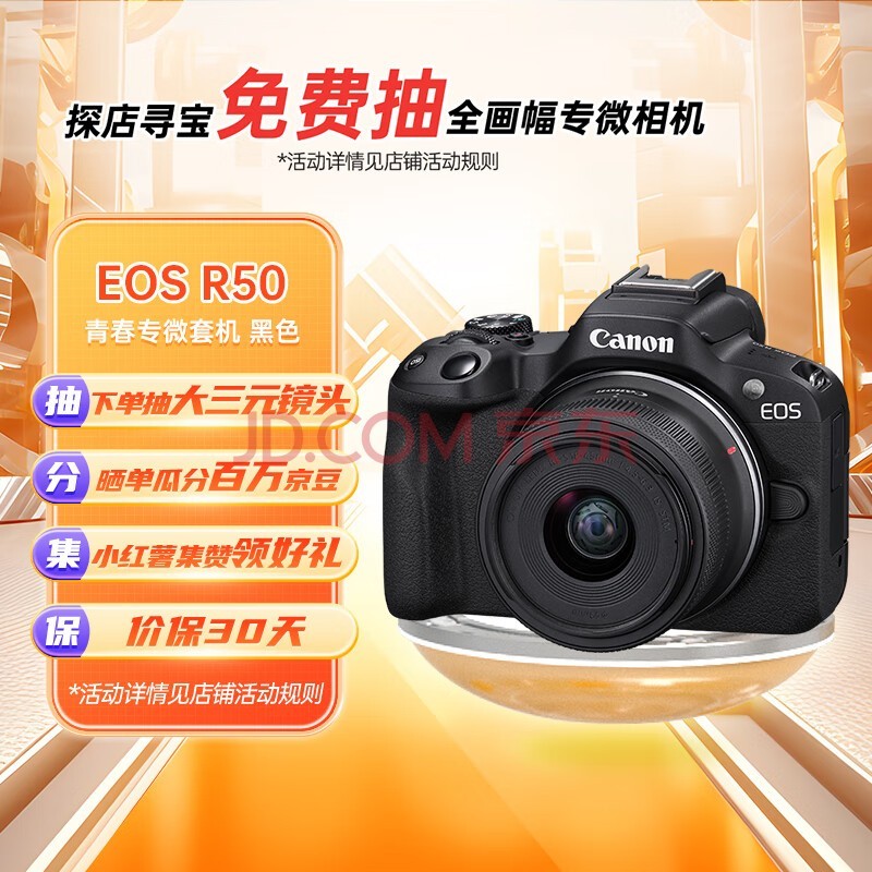 佳能（Canon）EOS R50 小型便携 搭载多种智能化自动拍摄功能 RF-S18-45镜头 微单数码套机 黑色