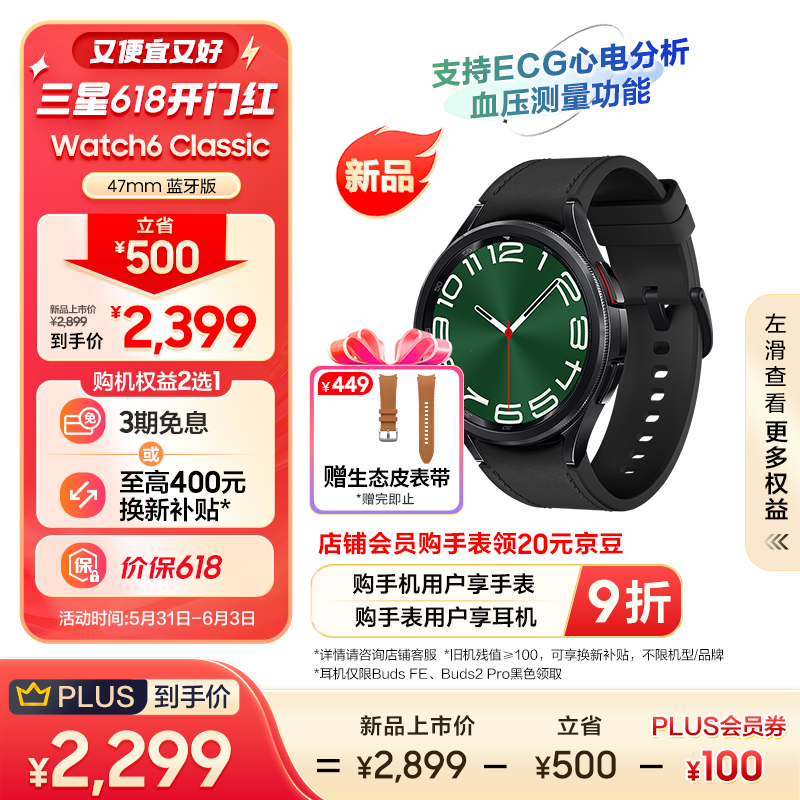 ޡ Galaxy Watch6 Classic ֱʱŻ 2349Ԫ