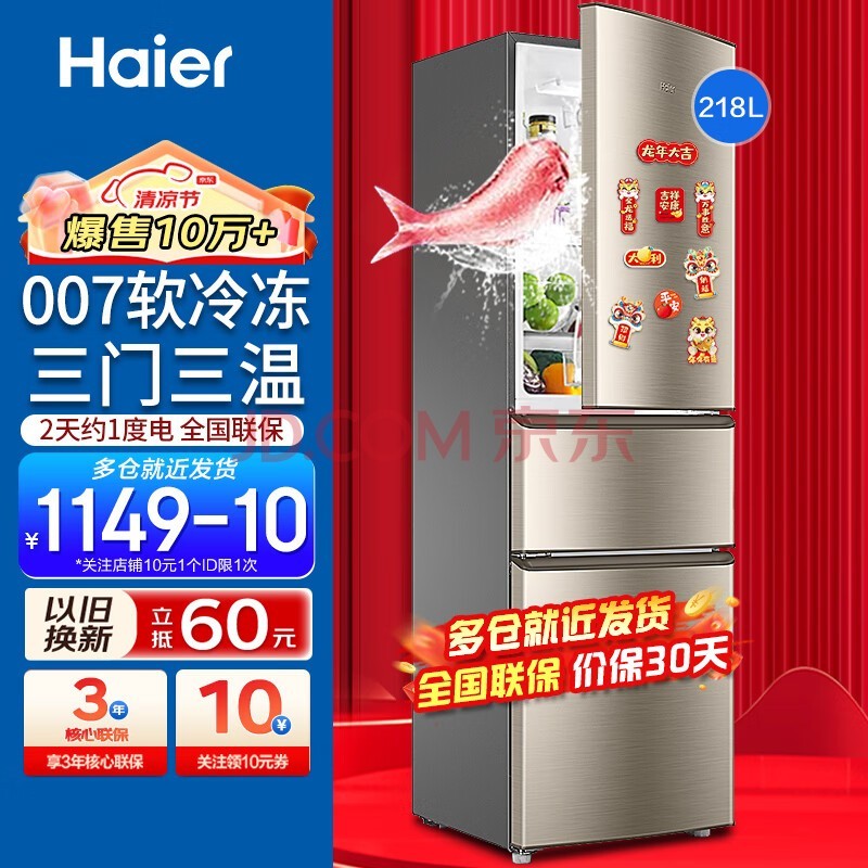 Haier海尔冰箱三开门超薄小型家用大容量智能节能净味保鲜三门电冰箱宿舍租房小冰箱 218升三开门节能省电行业爆款冰箱