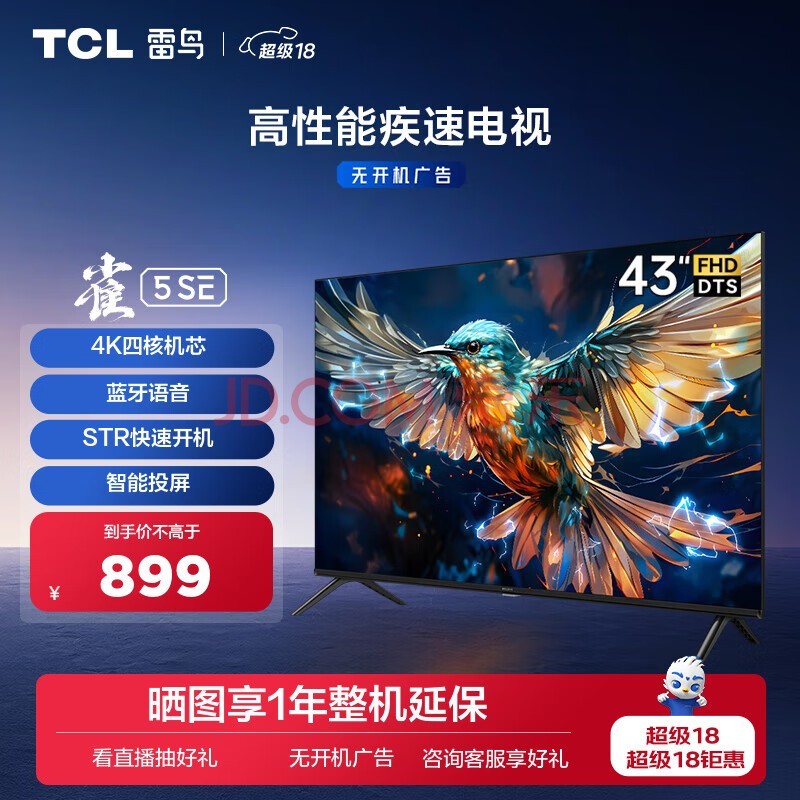 TCL 43Ӣȸ5SE 4K ȫ ȫ ǻ  ϷҺƽӻ 43Ӣ 43F175C ޹