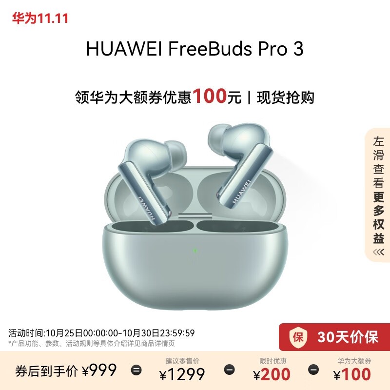 Ϊ FreeBuds Pro 3Żݼ۸949Ԫ