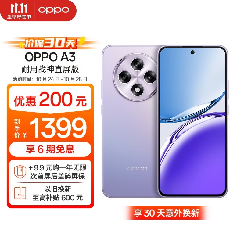 OPPO A3ֻֻҪ1300ͷˣ