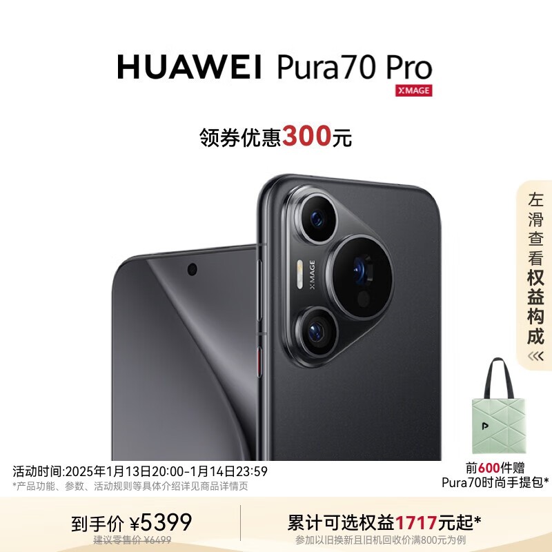 HUAWEI Pura 70 Pro(12GB/256GB)