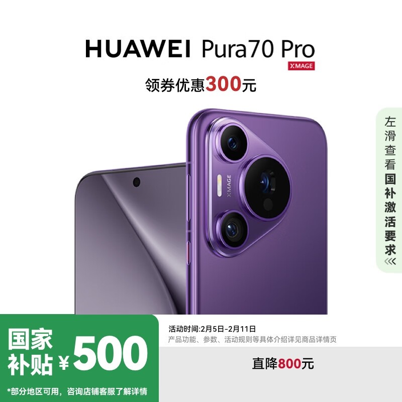 HUAWEI Pura 70 Pro(12GB/512GB)