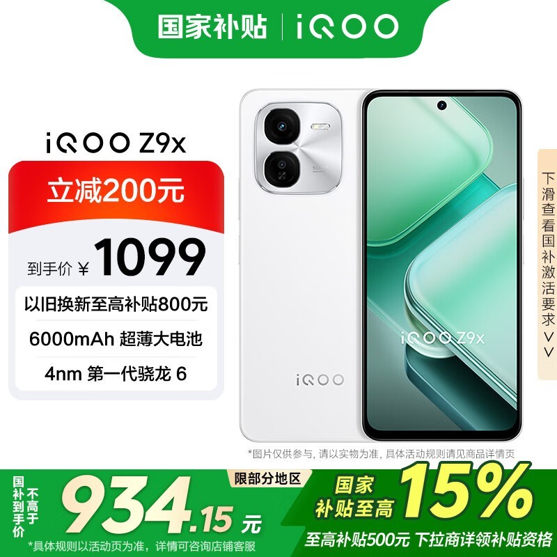 iQOO Z9x(8GB/256GB)