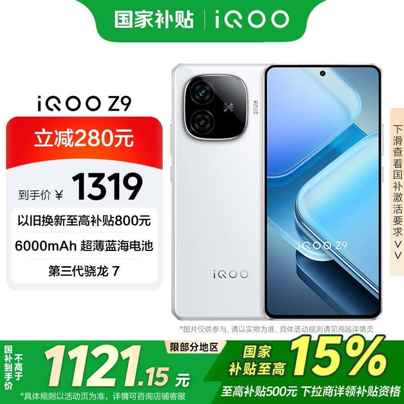 iQOO Z9(8GB/256GB)