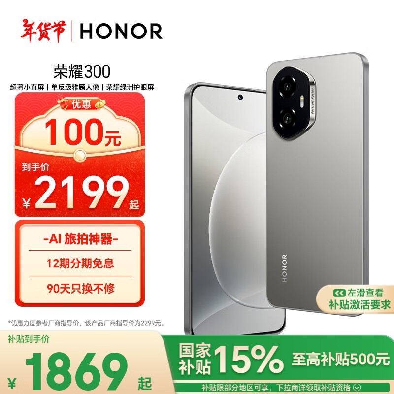 ҫ HONOR 300 5Gֻؼ1859Ԫ