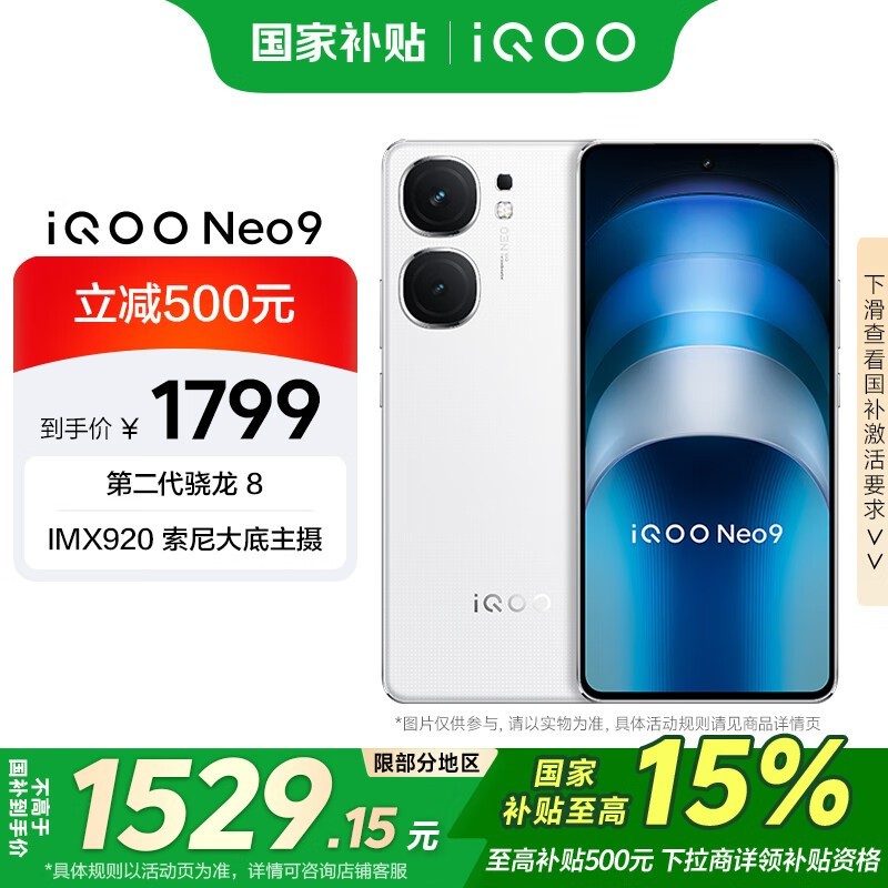 iQOO Neo9(12GB/256GB)