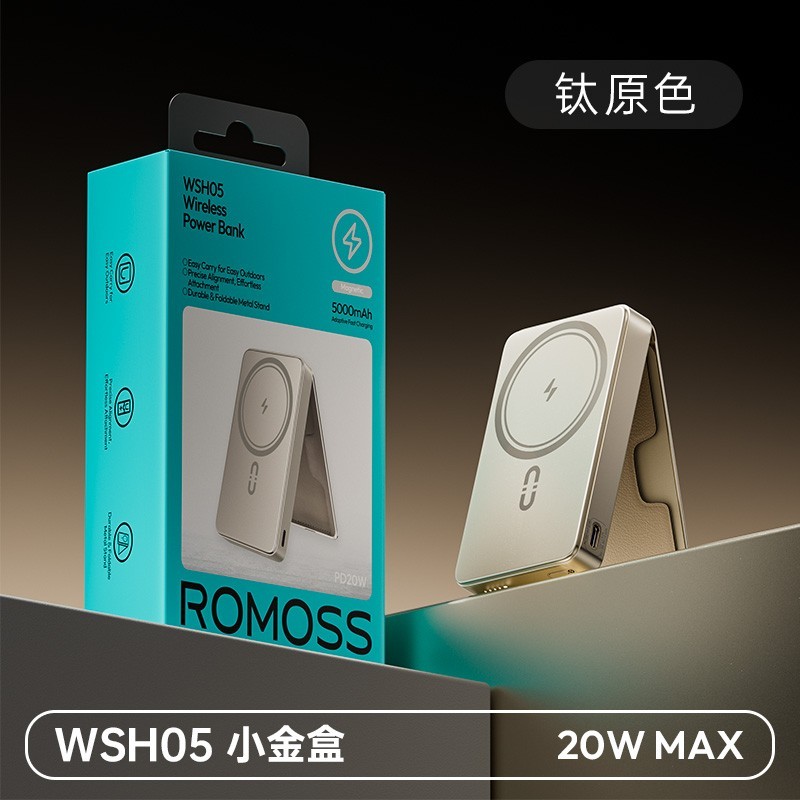 罗马仕小金盒2025磁吸充电宝超值优惠