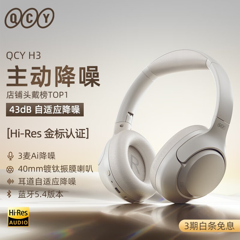 QCY H3