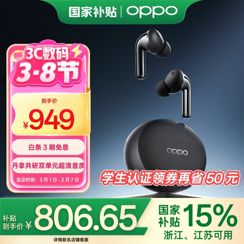 OPPO Enco X3 ߳