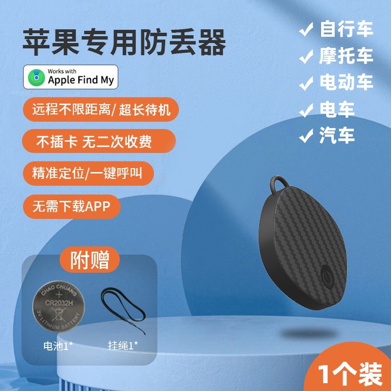 慕单MUZHTEN防盗airtag防丢定位器精准定位仅15.6元