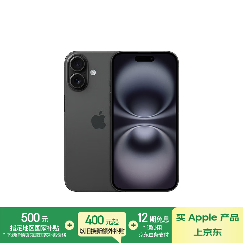 苹果 iPhone 16（128GB）