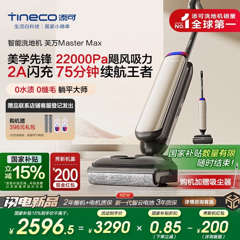 添可芙万MasterMax无线洗地机京东好价2500元享有多重优惠