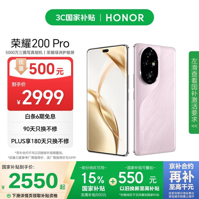 荣耀 200 Pro(12GB/512GB)
