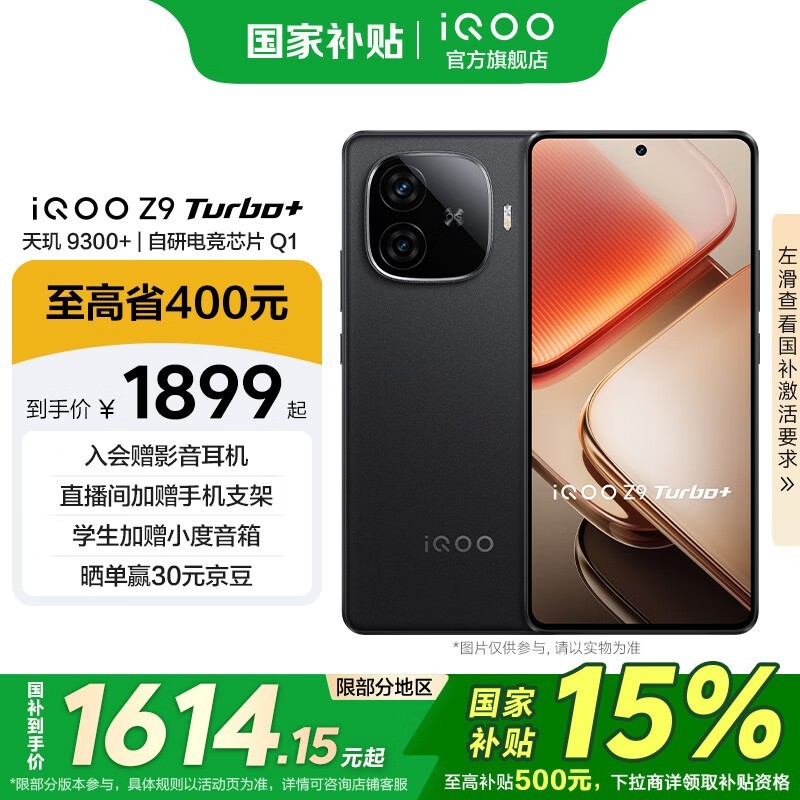 iQOO Z9 Turbo+(12GB/256GB)