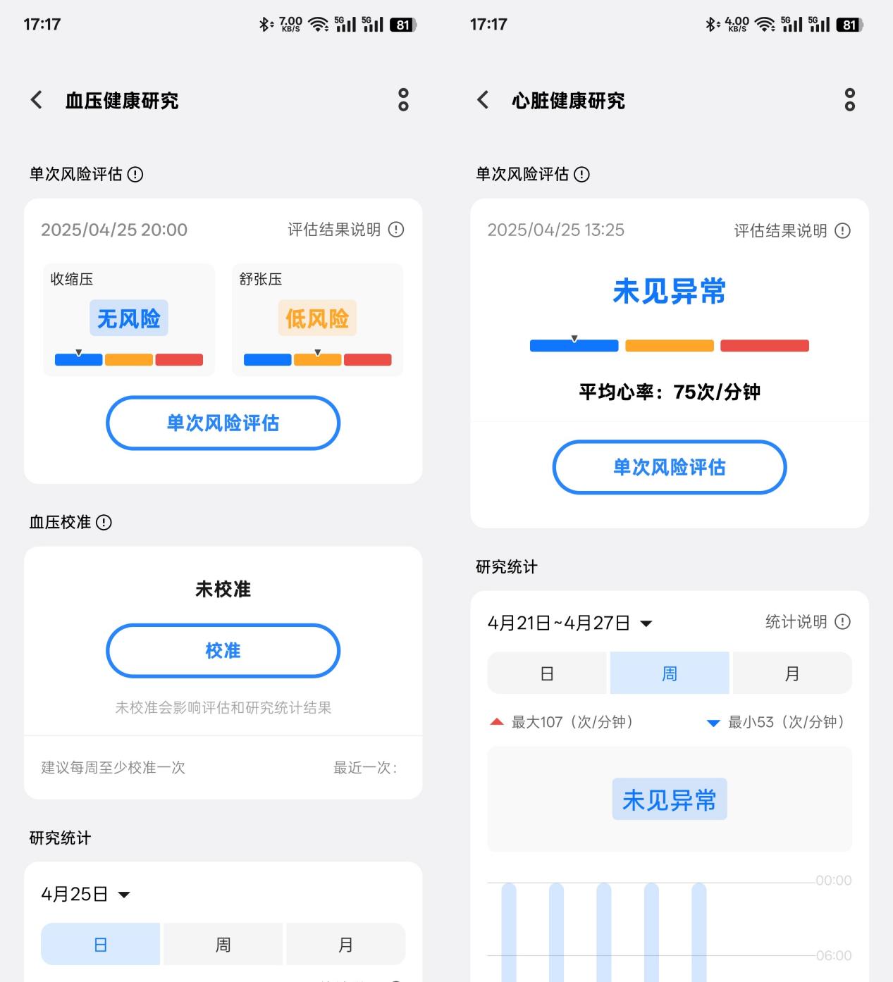 vivo WATCH 5评测 让你轻松跑起来
