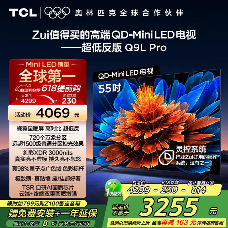TCL 55Q9L Pro 55Ӣ4KӾ3241Ԫ