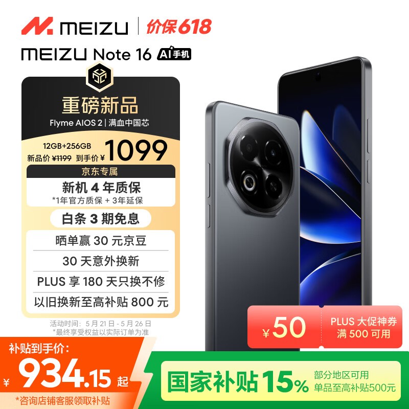  Note 16(12GB/256GB)