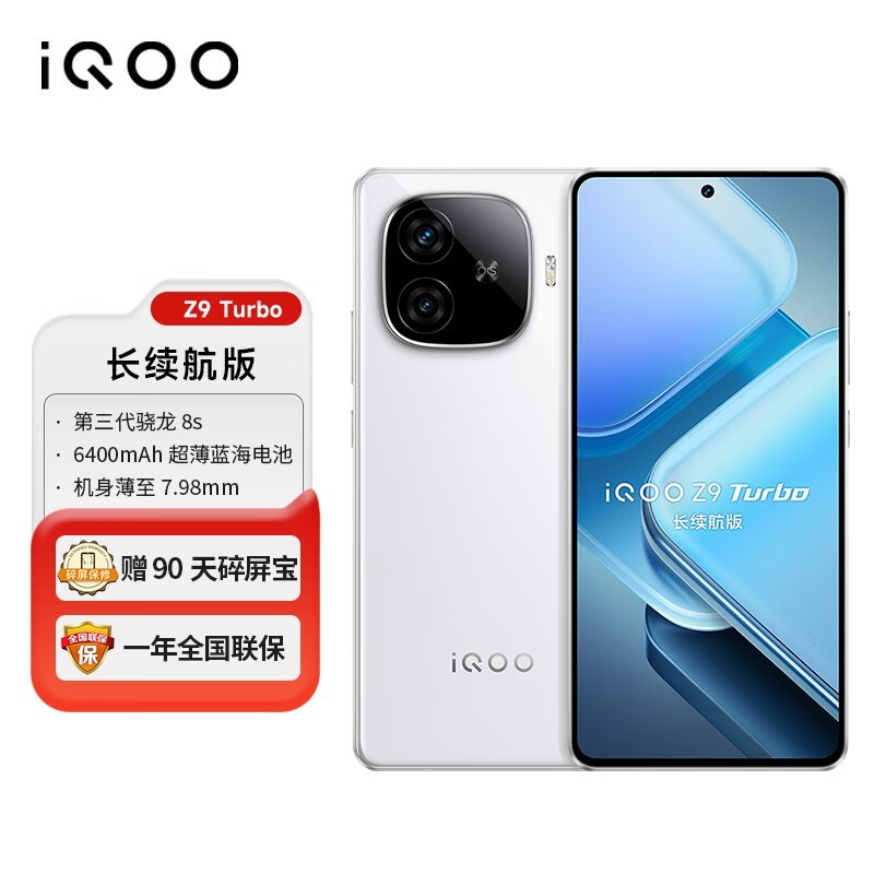 iQOO Z9 Turbo 5Gֻǹ׳ֵ